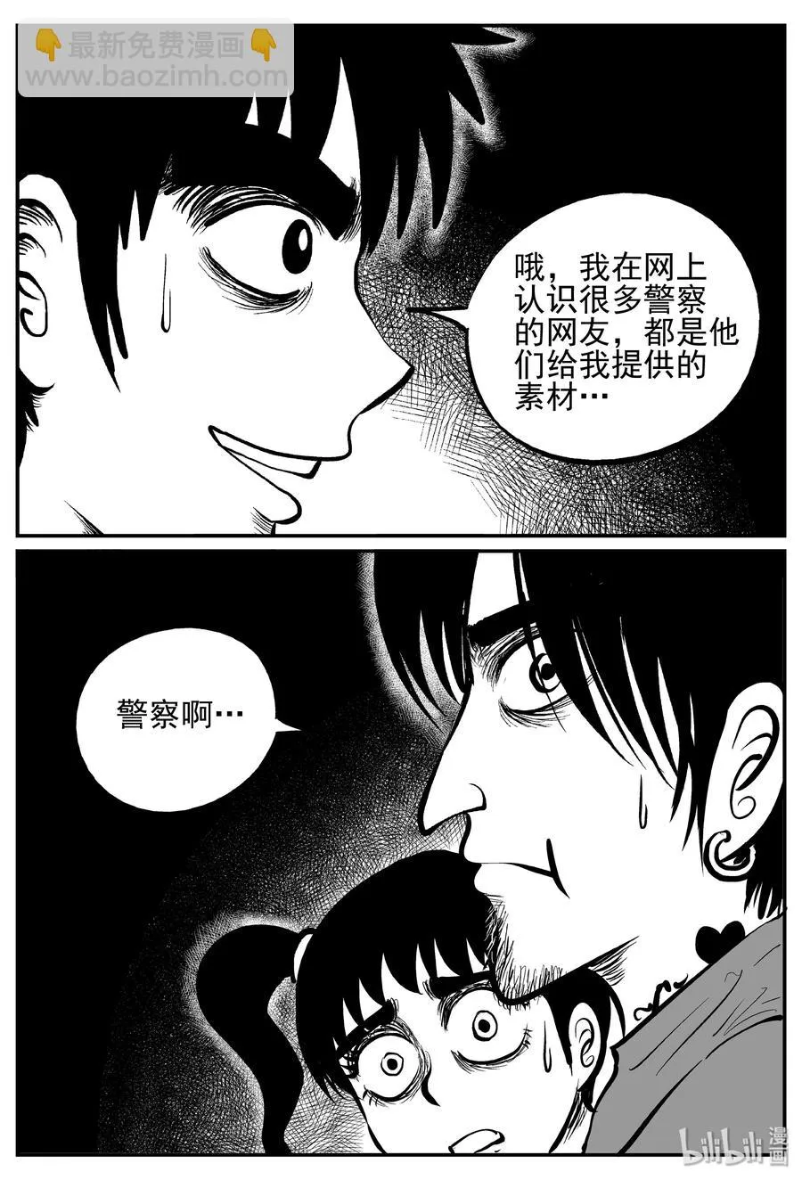240 怪潭山庄（3） 第6页