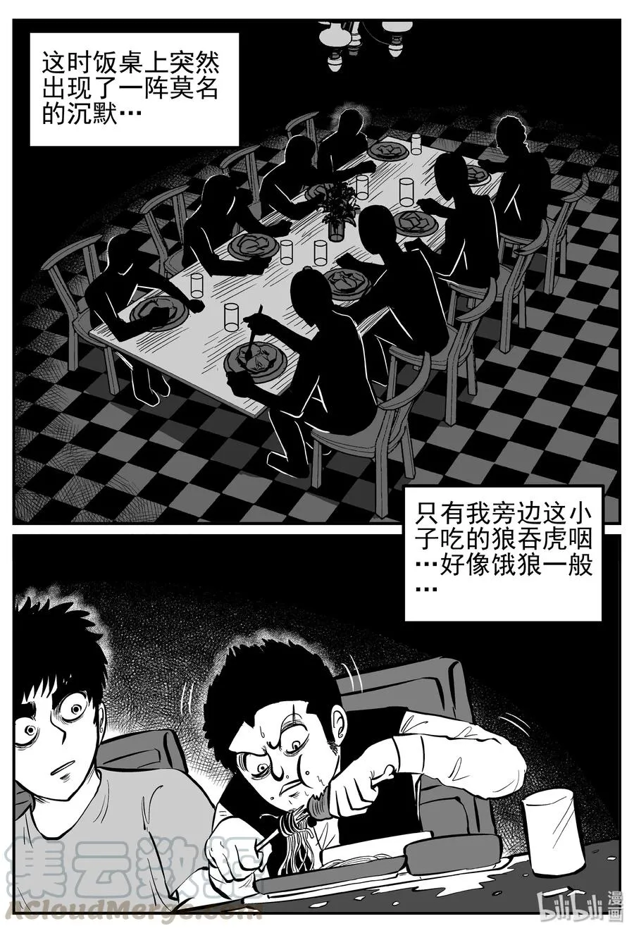 240 怪潭山庄（3） 第7页