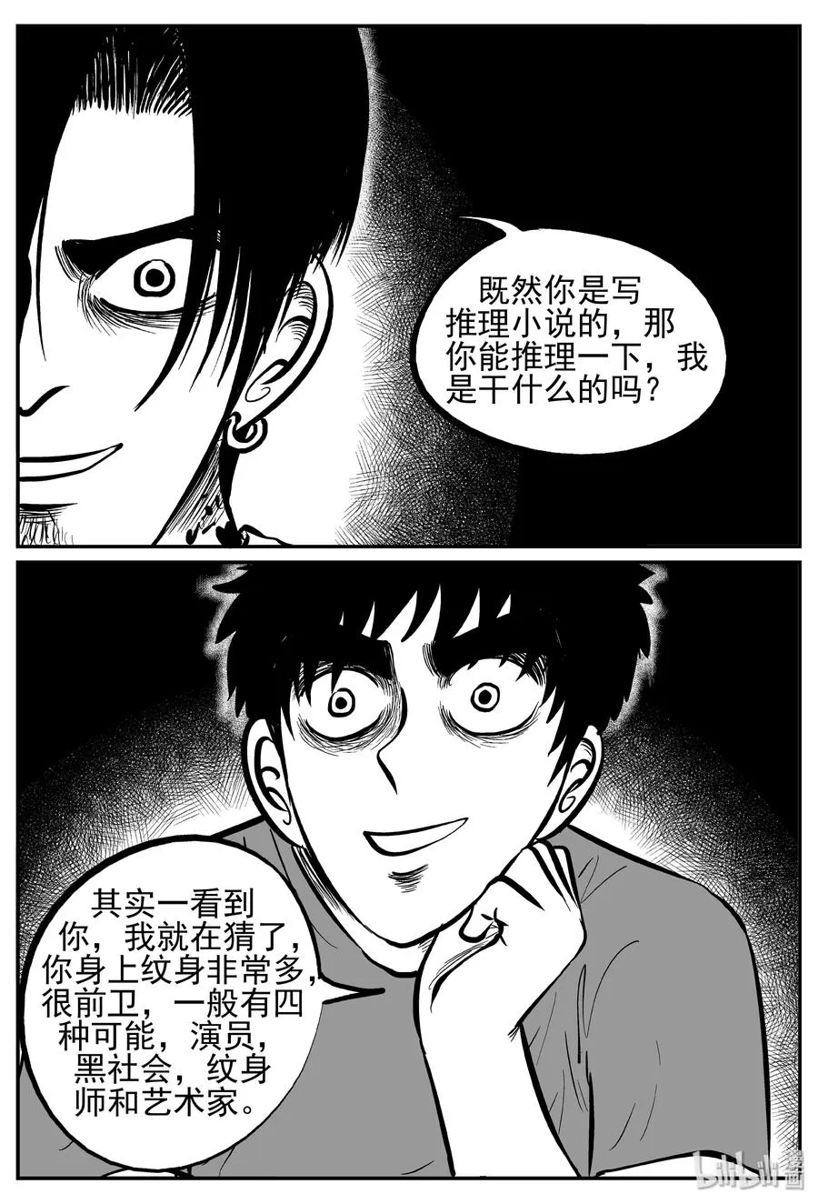 240 怪潭山庄（3） 第9页