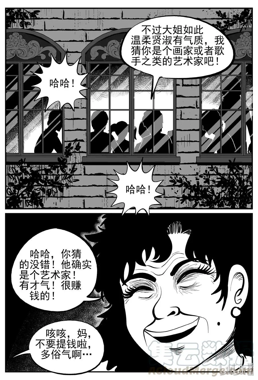 240 怪潭山庄（3） 第10页