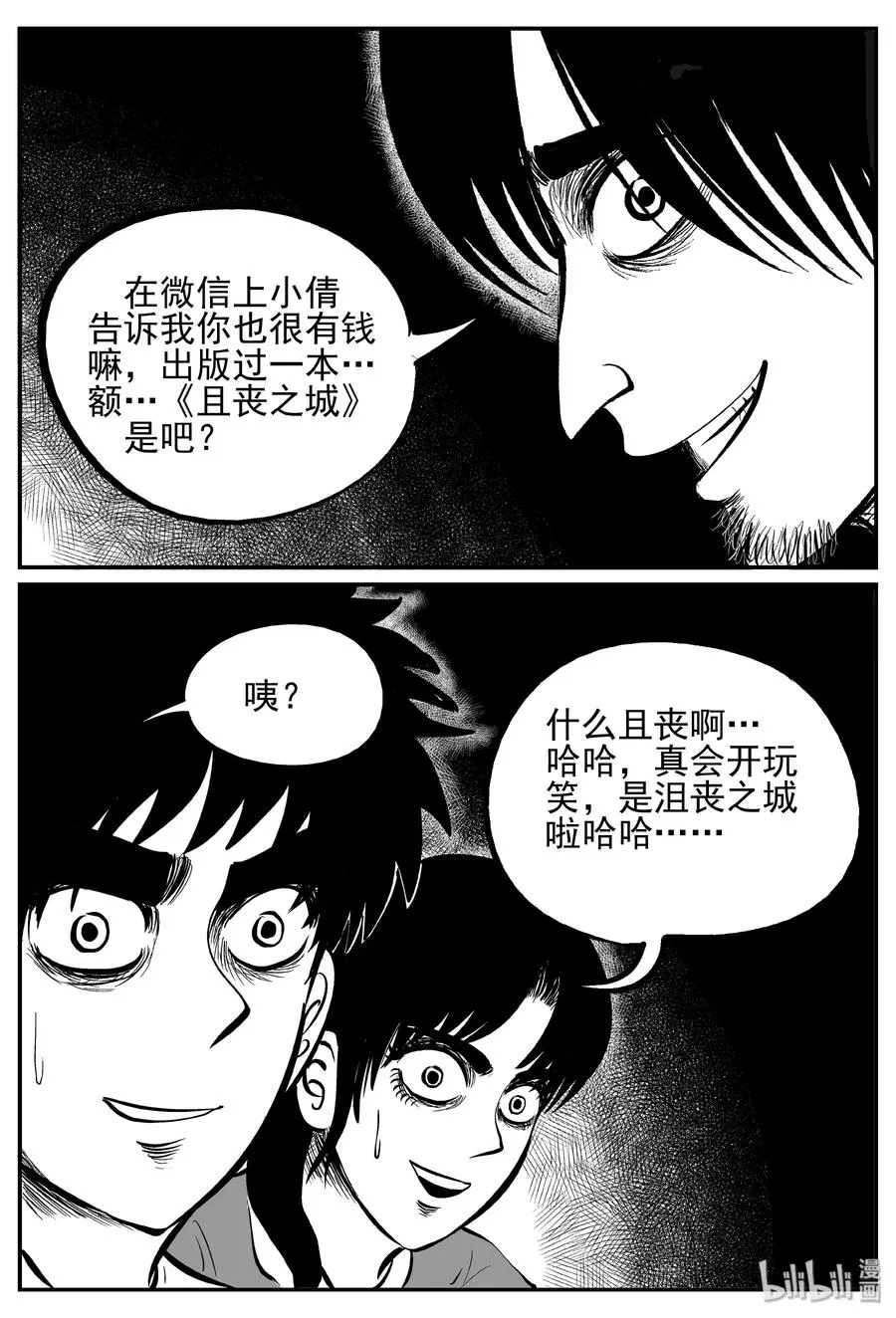 240 怪潭山庄（3） 第11页