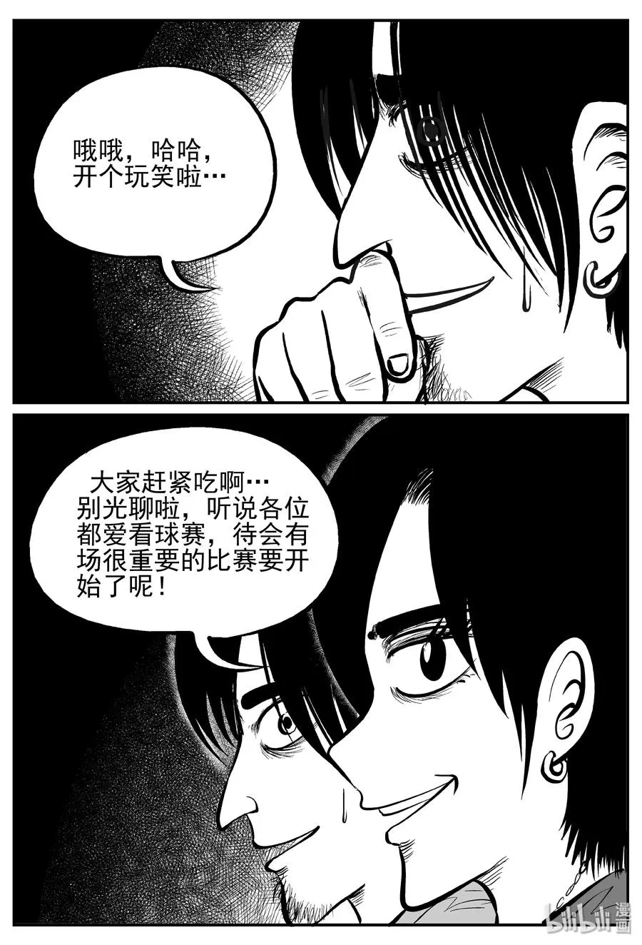 240 怪潭山庄（3） 第12页