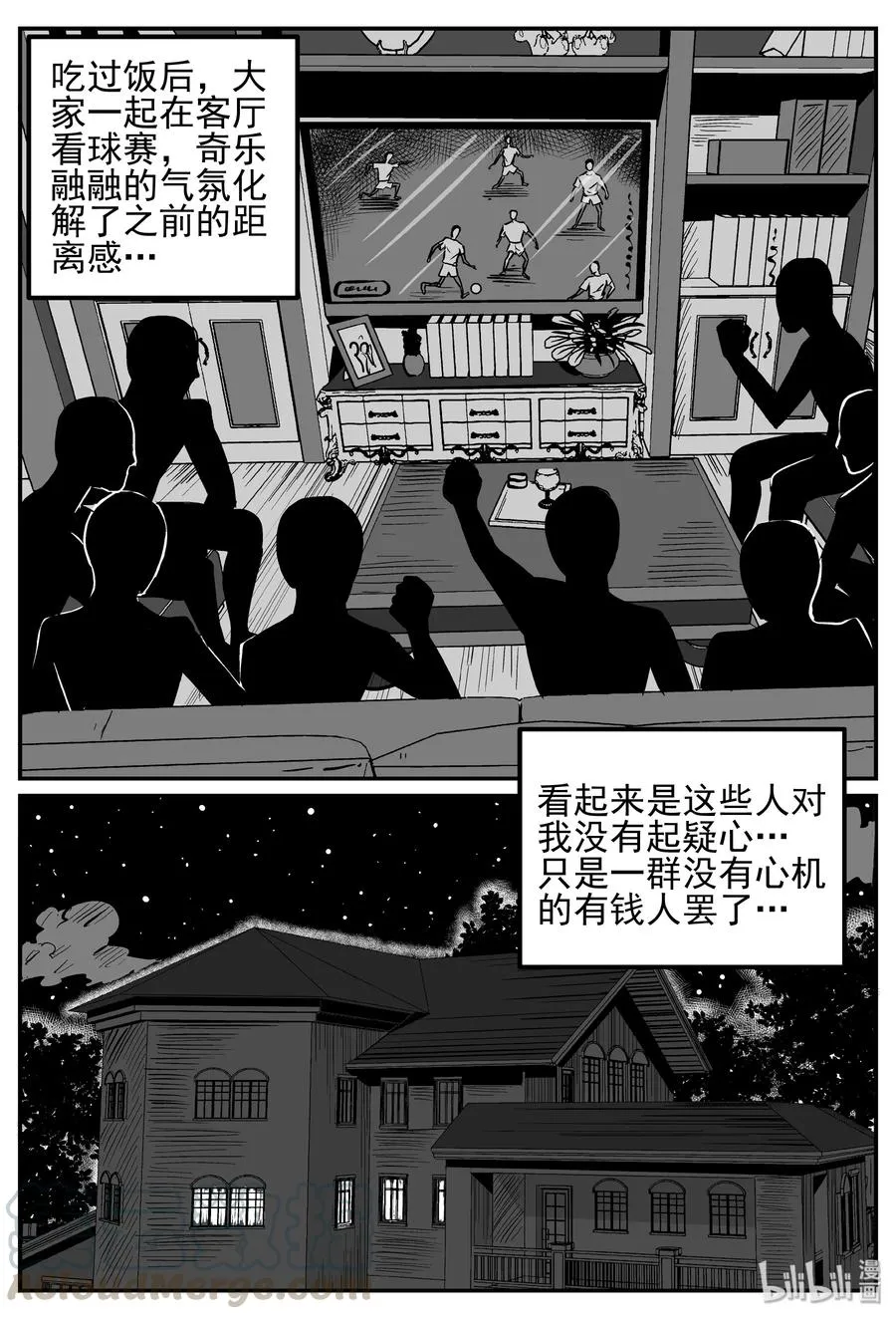 240 怪潭山庄（3） 第13页
