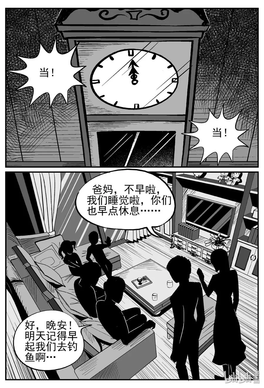240 怪潭山庄（3） 第14页