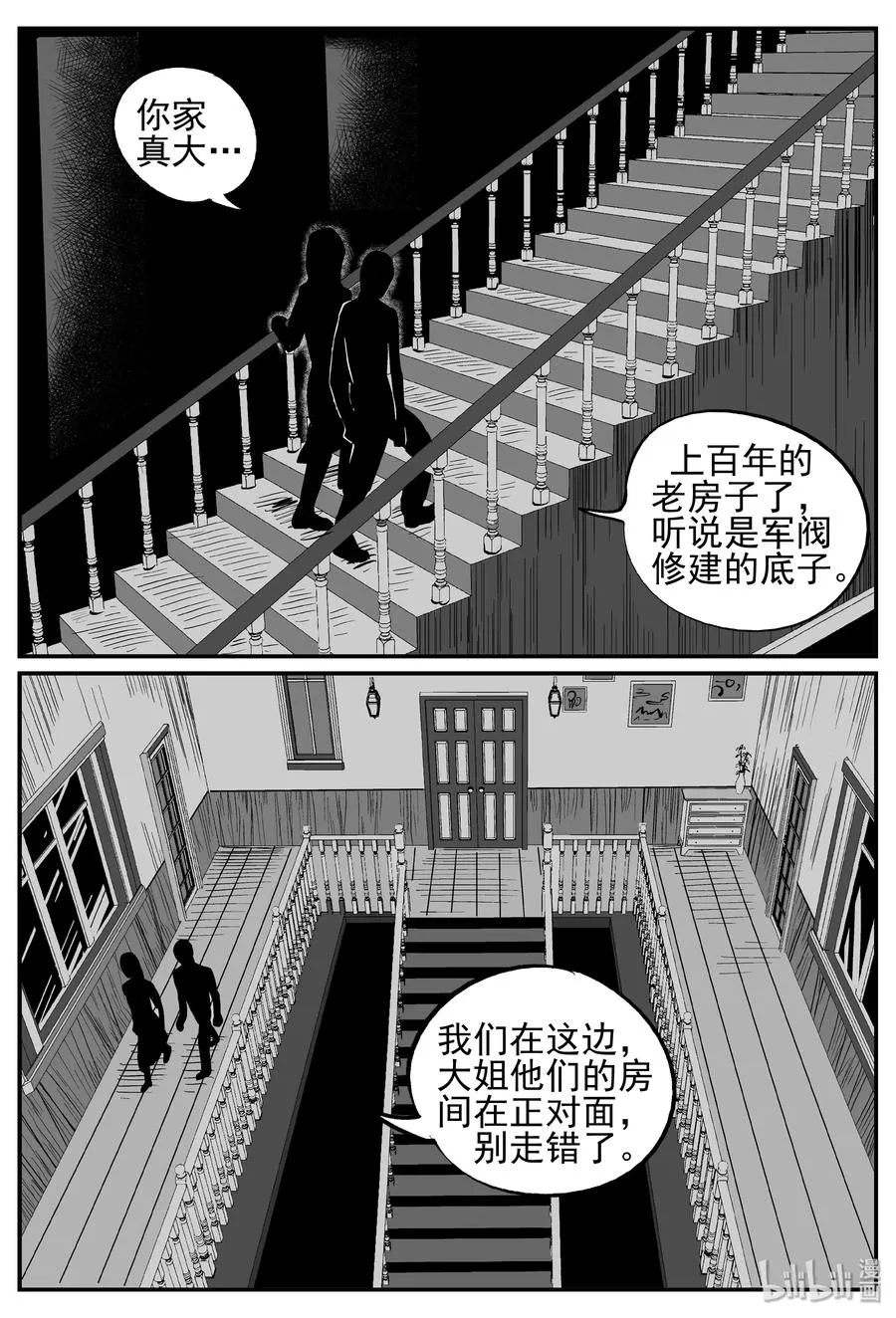 240 怪潭山庄（3） 第15页