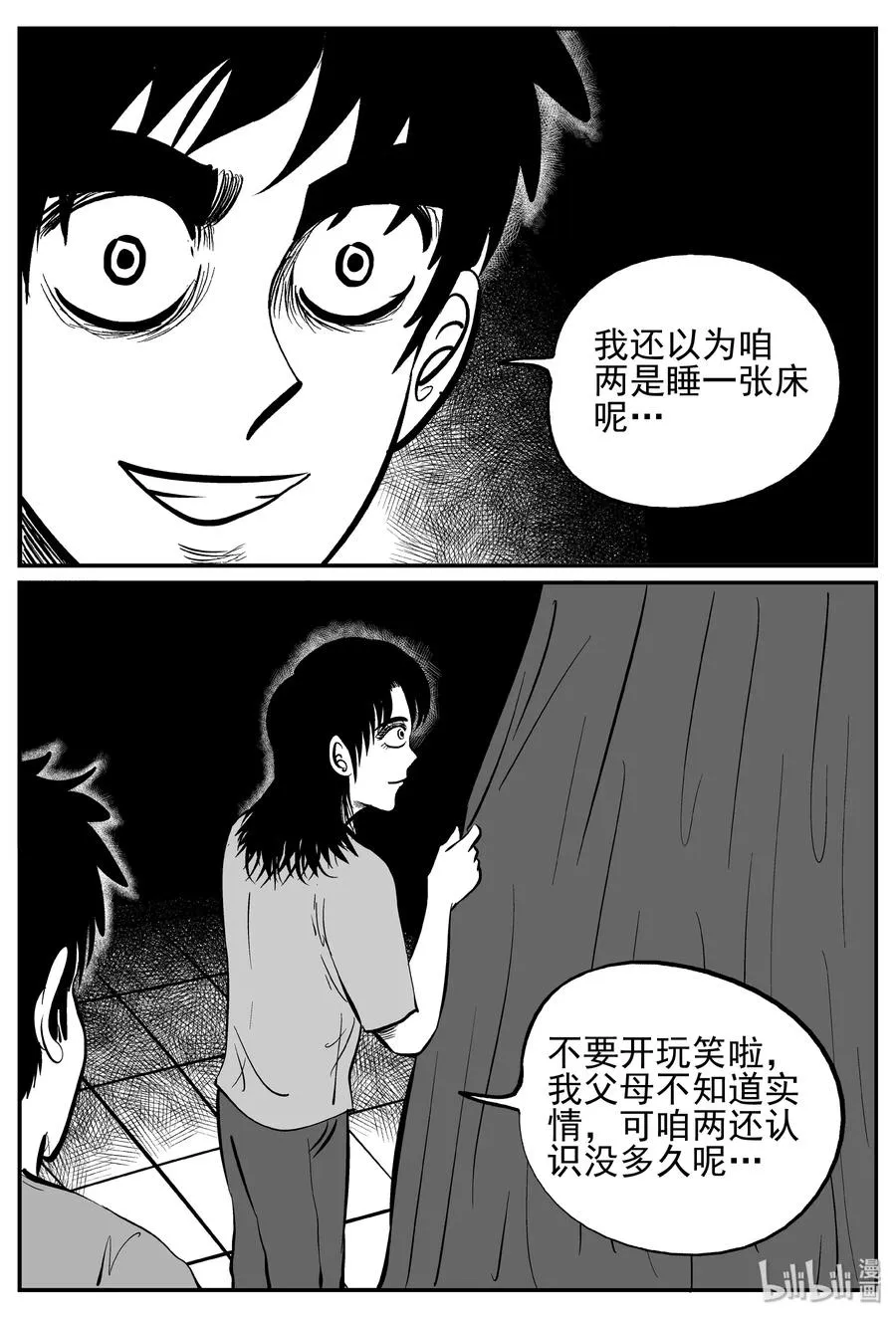 240 怪潭山庄（3） 第17页