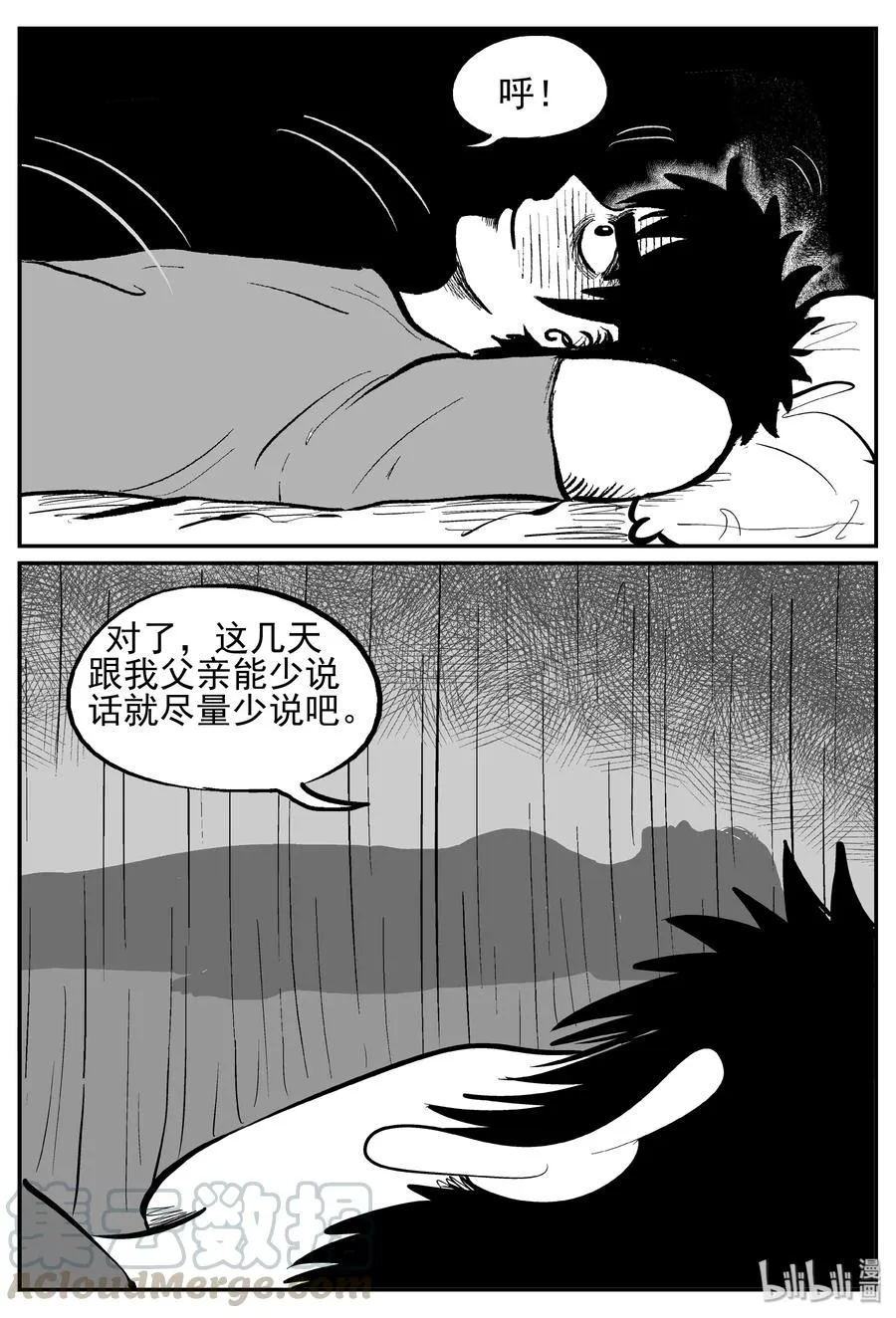 240 怪潭山庄（3） 第19页