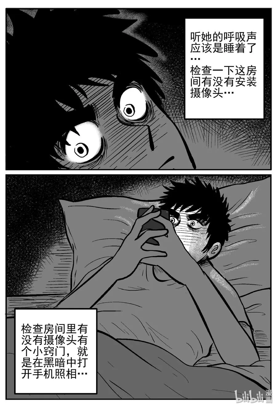 240 怪潭山庄（3） 第21页