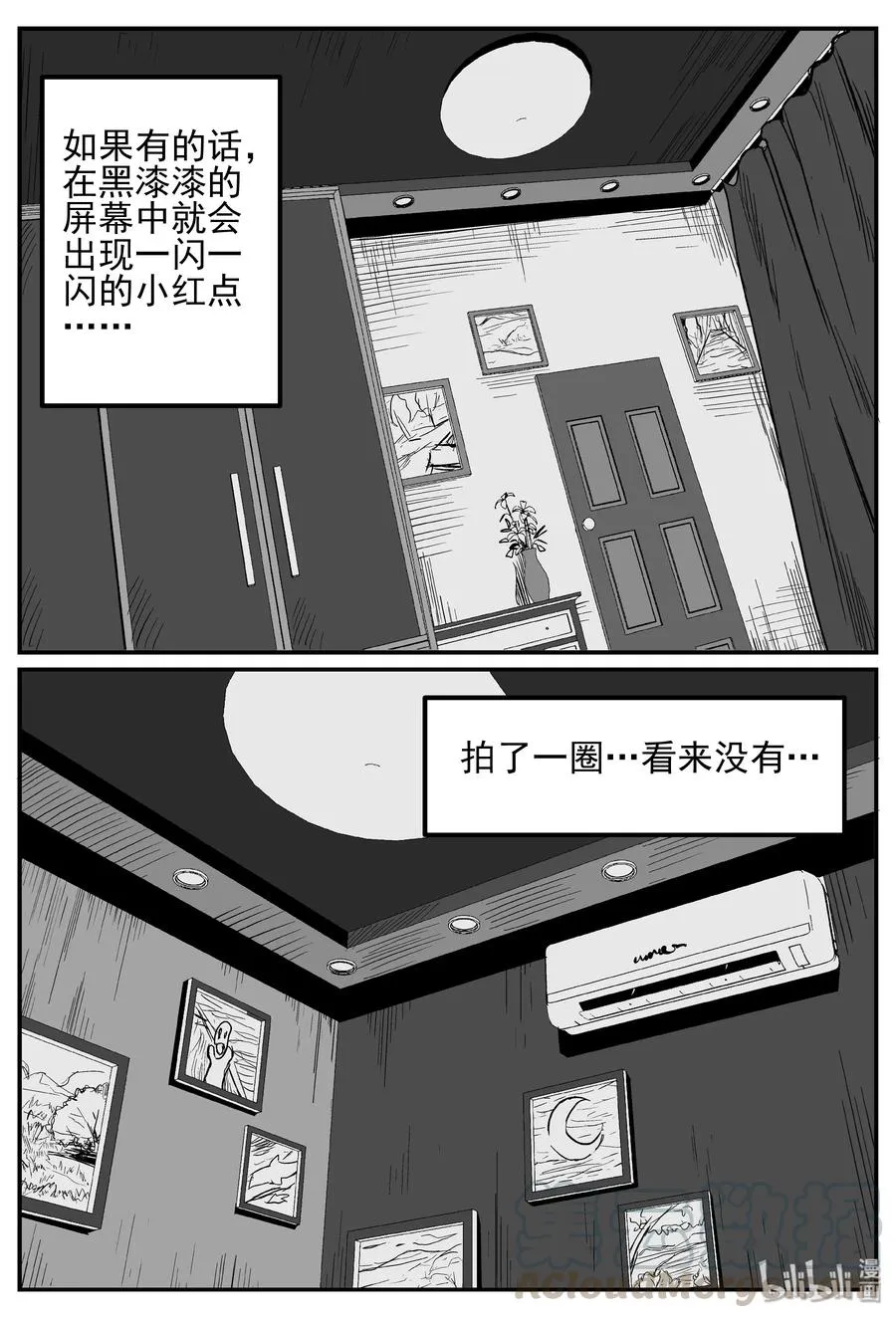 240 怪潭山庄（3） 第22页