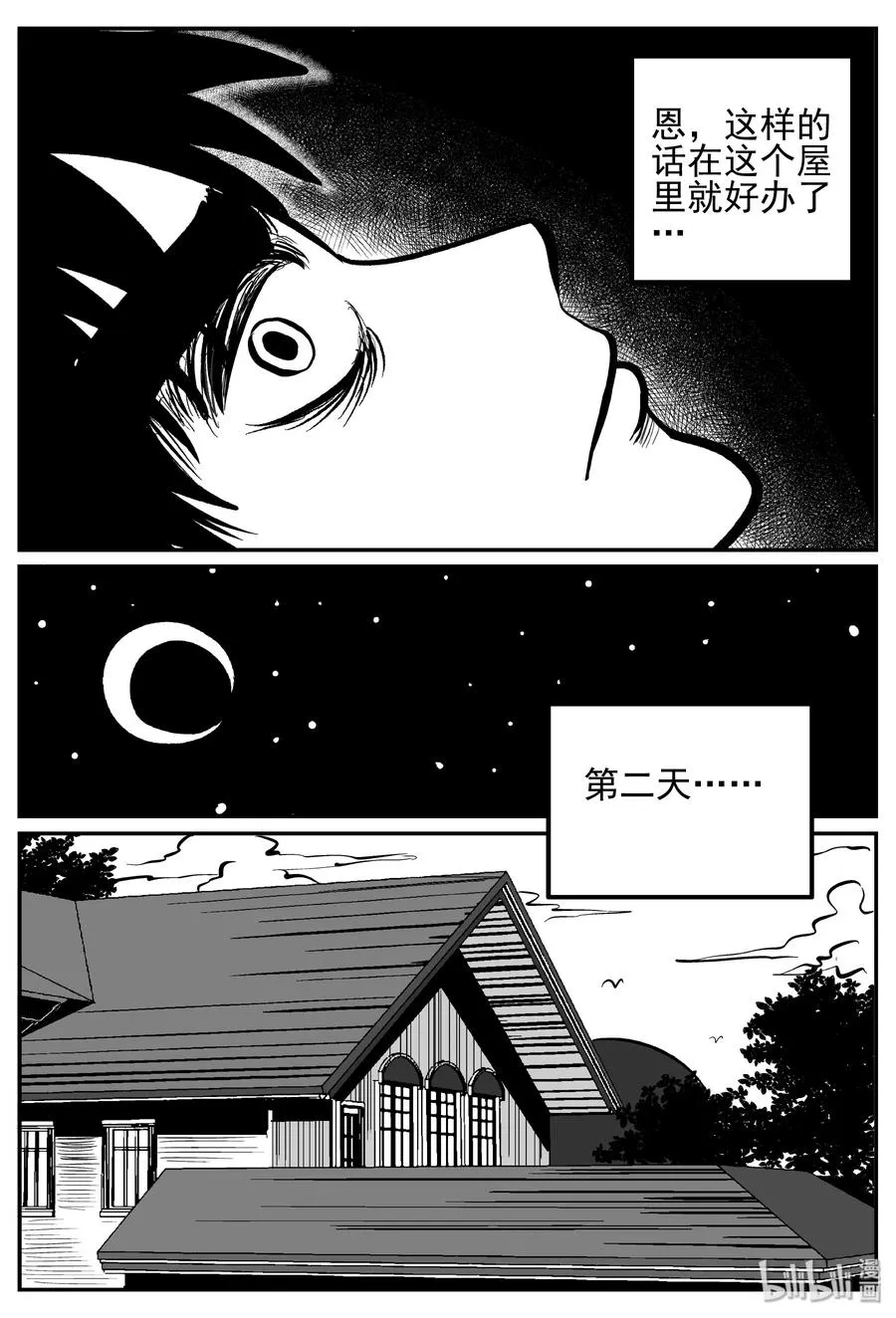 240 怪潭山庄（3） 第23页