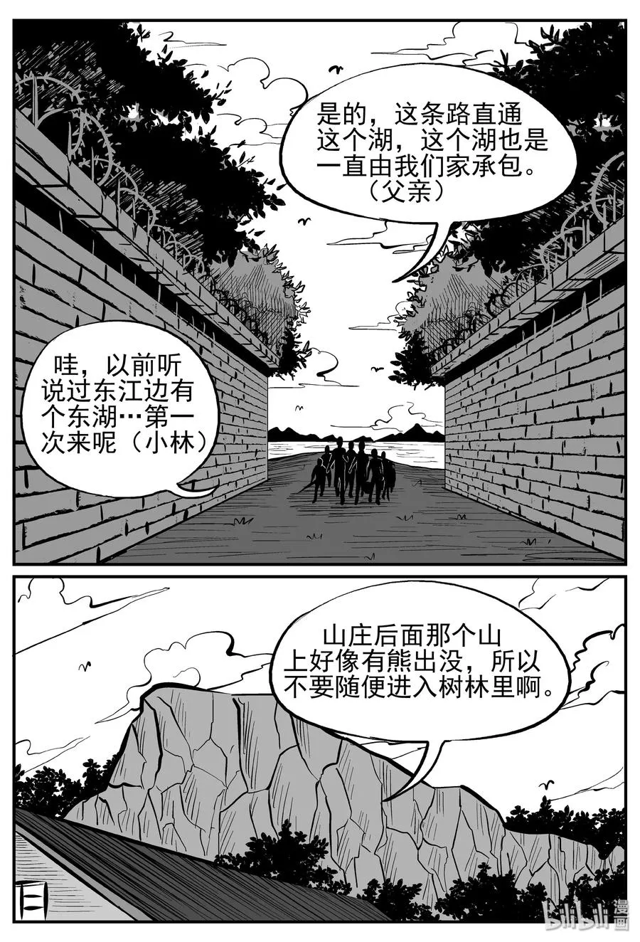 240 怪潭山庄（3） 第24页
