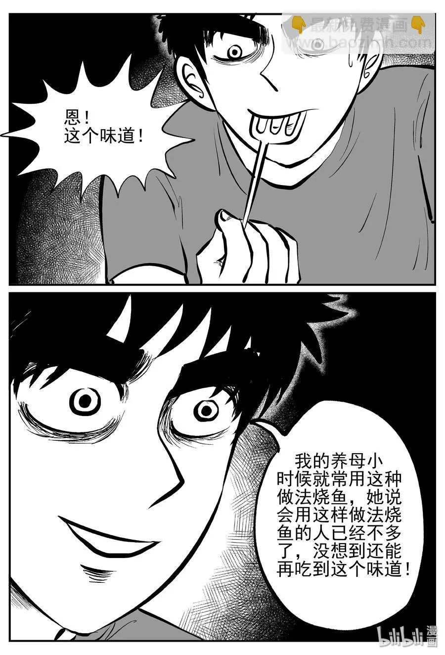 242 怪潭山庄（5） 第2页