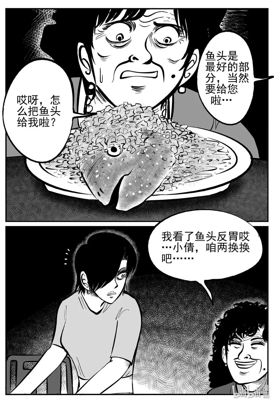 242 怪潭山庄（5） 第3页
