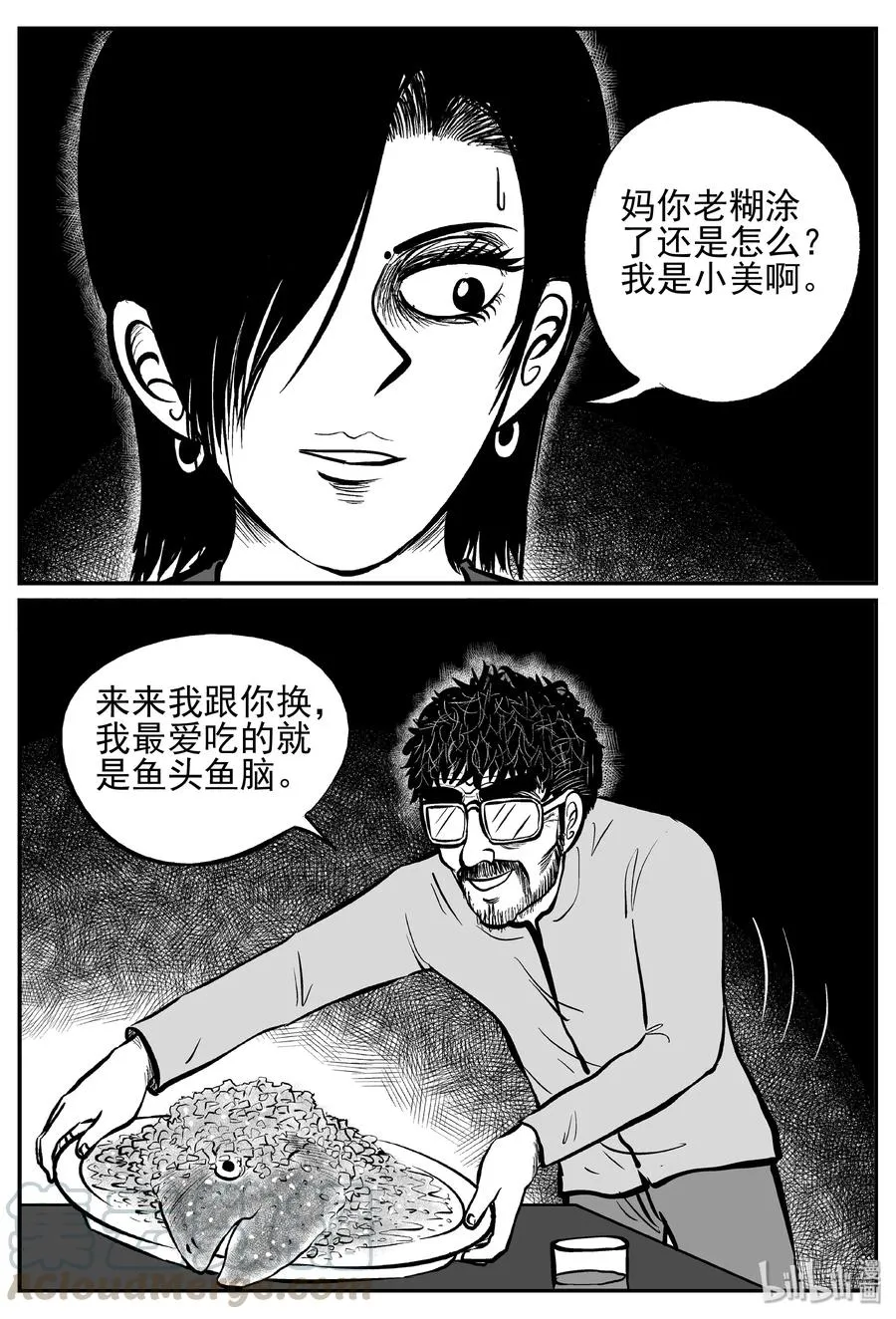 242 怪潭山庄（5） 第4页