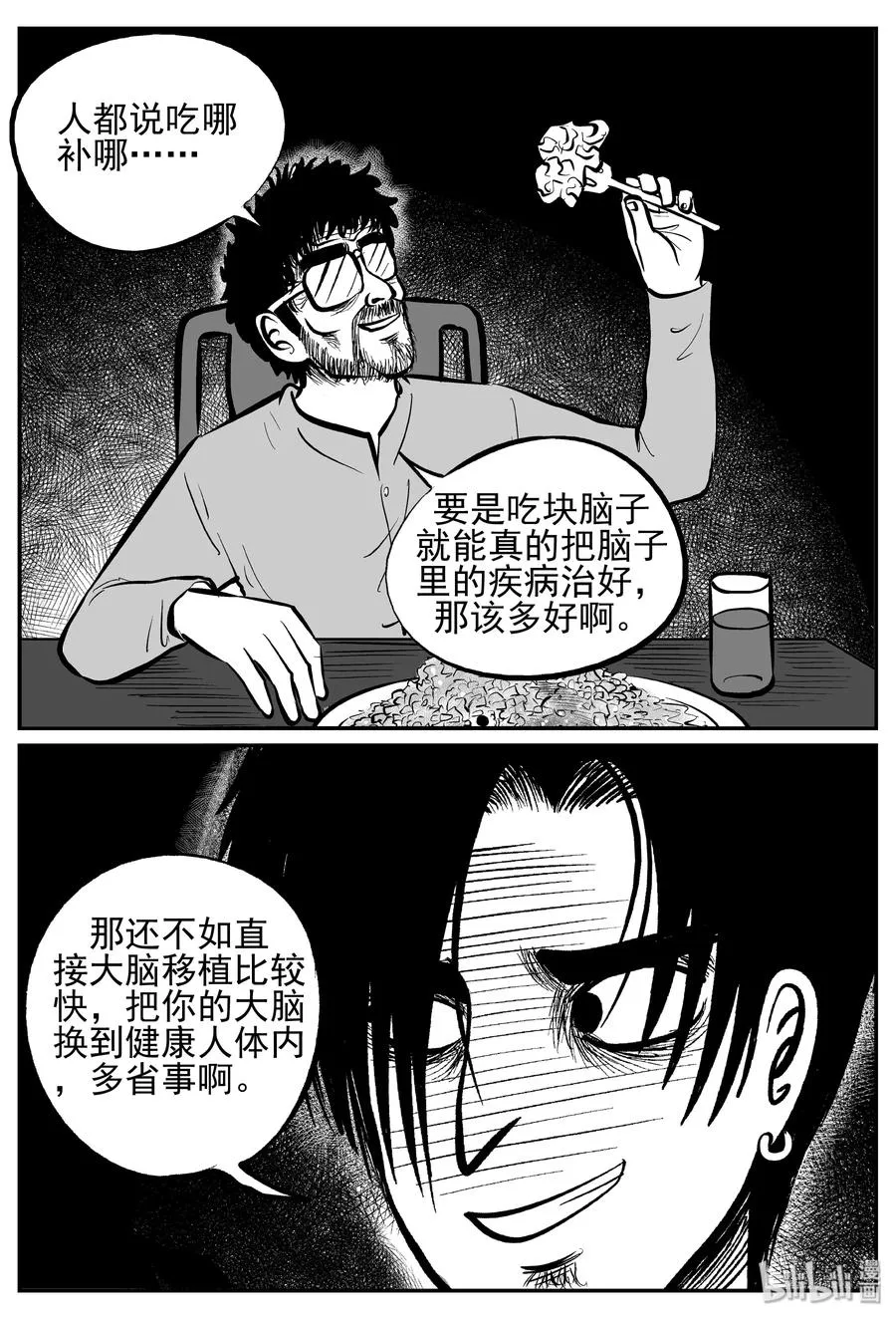 242 怪潭山庄（5） 第5页