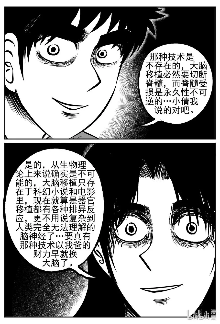 242 怪潭山庄（5） 第6页