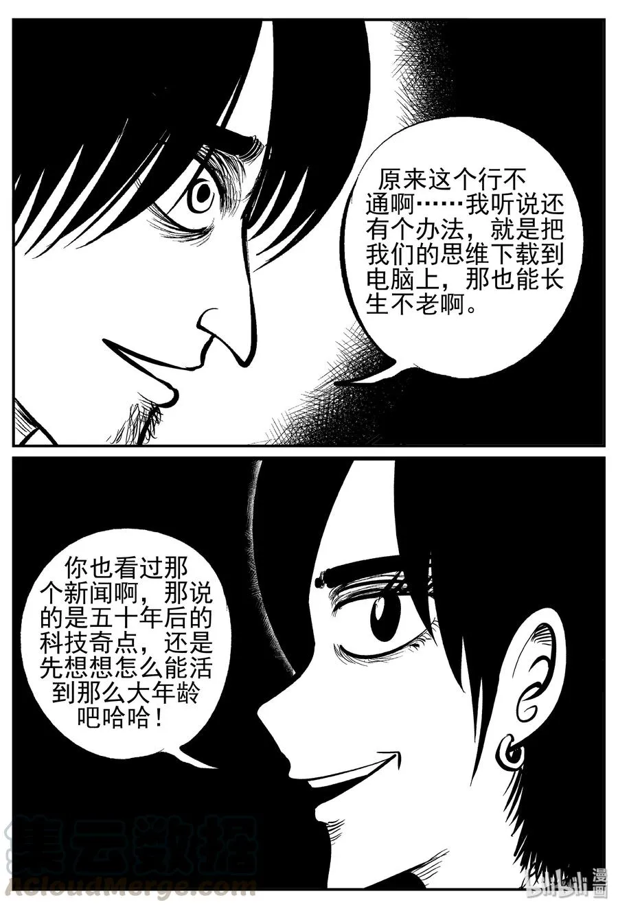 242 怪潭山庄（5） 第7页