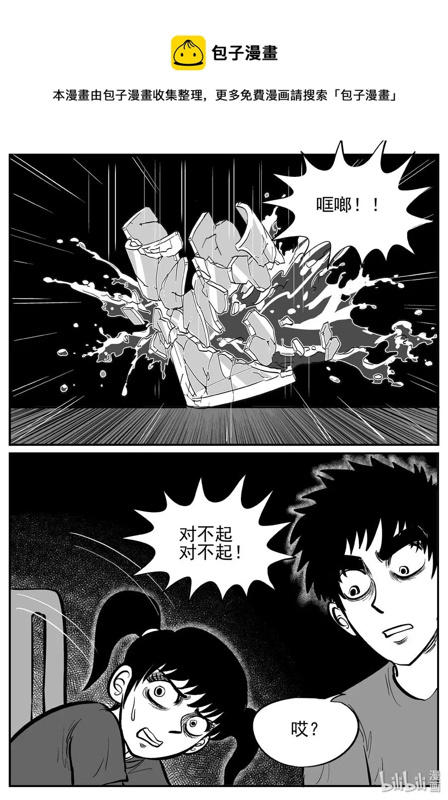 242 怪潭山庄（5） 第8页