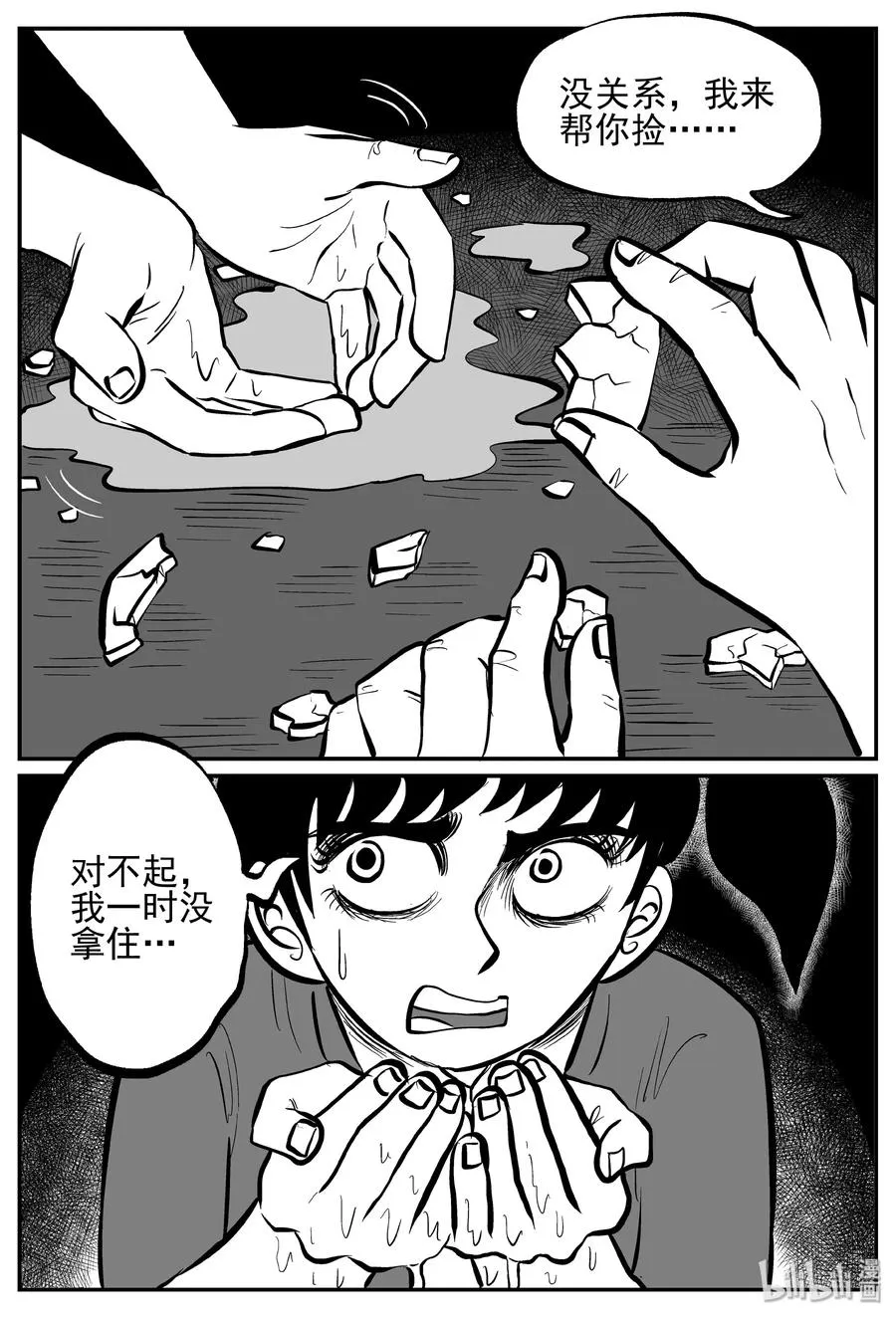 242 怪潭山庄（5） 第9页