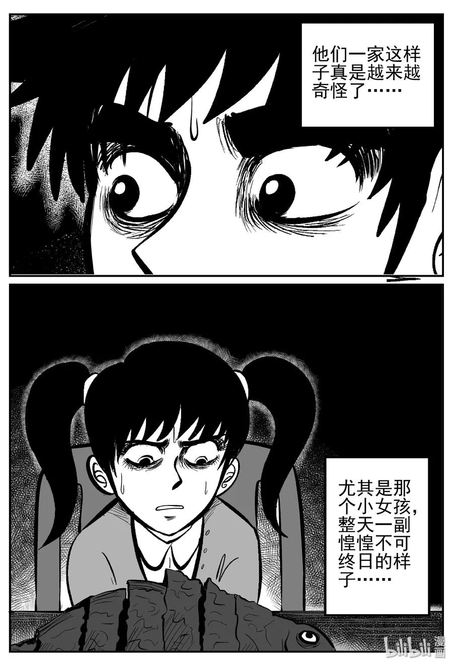 242 怪潭山庄（5） 第11页