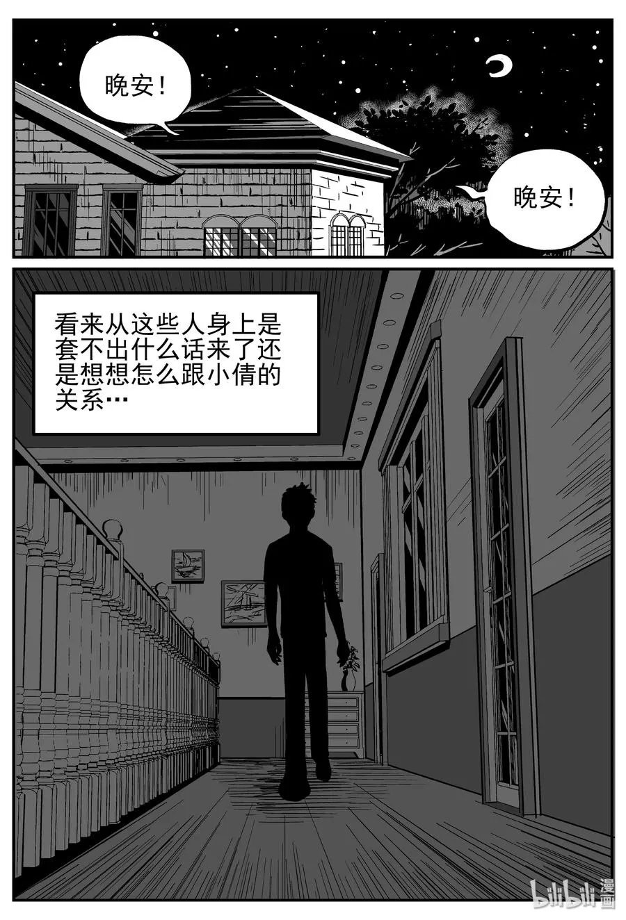 242 怪潭山庄（5） 第12页