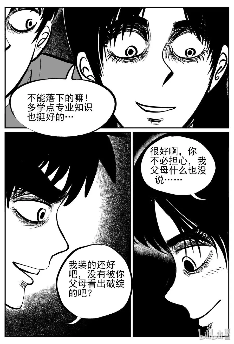 242 怪潭山庄（5） 第14页