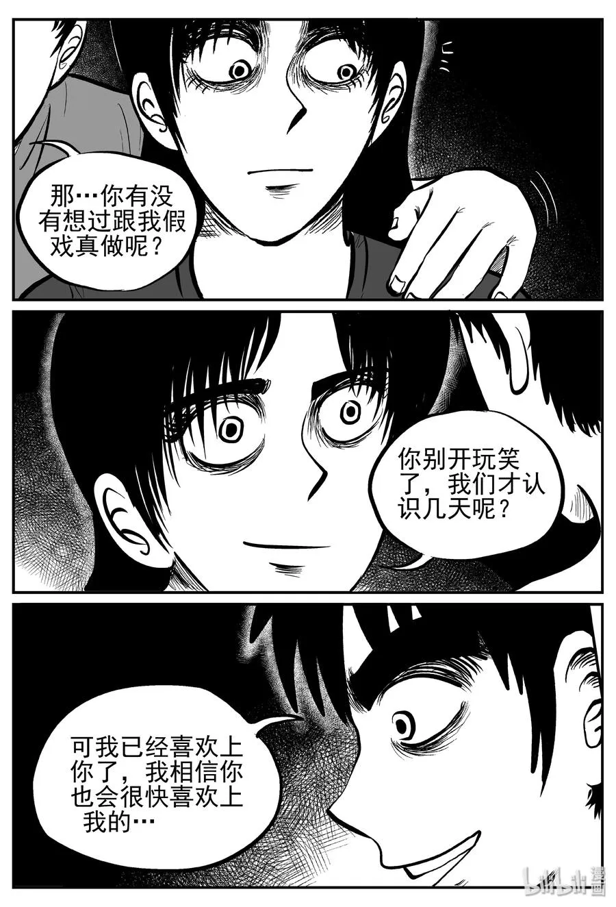 242 怪潭山庄（5） 第15页