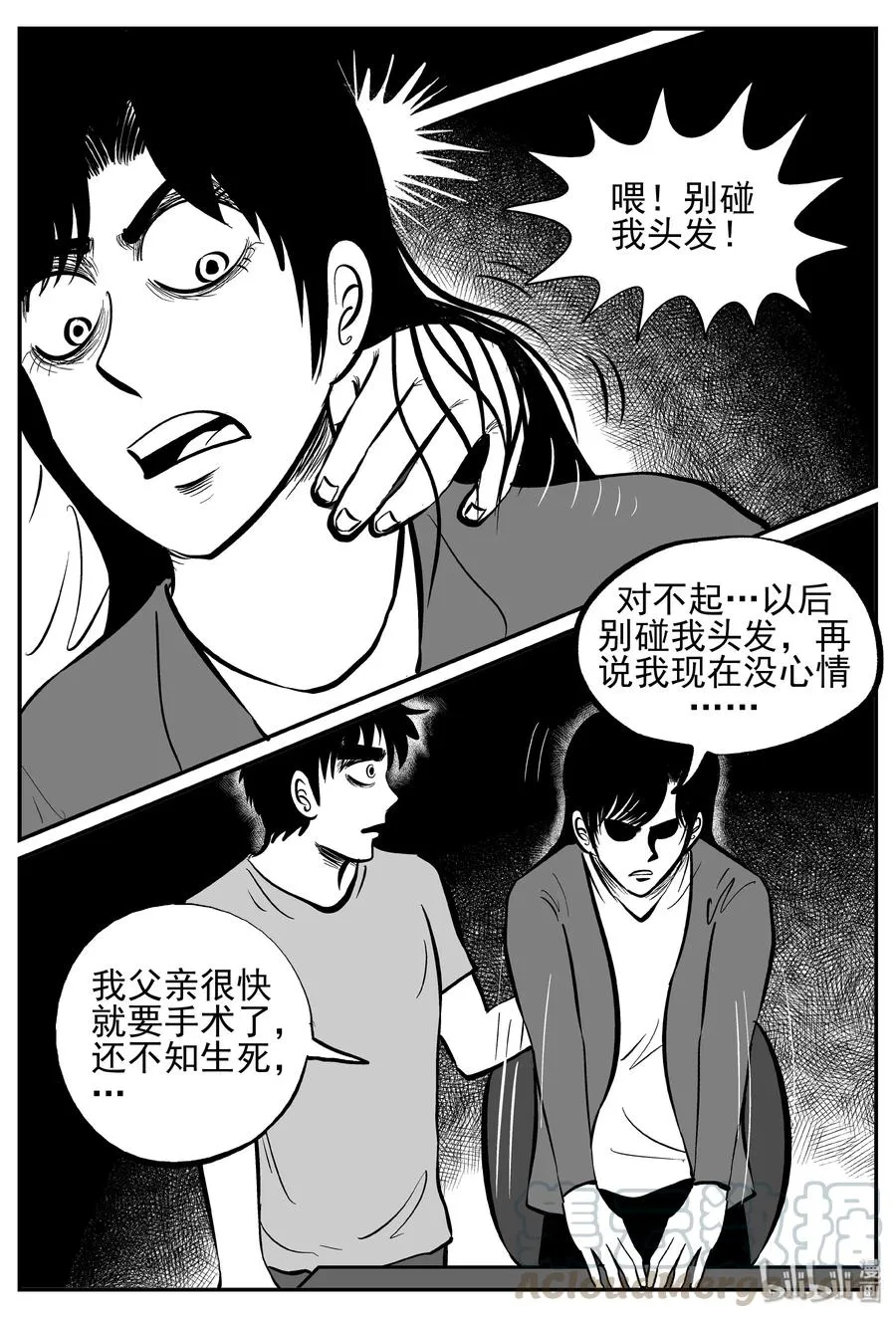 242 怪潭山庄（5） 第16页