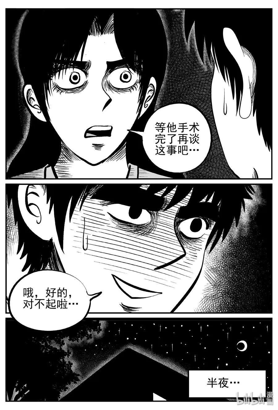 242 怪潭山庄（5） 第17页