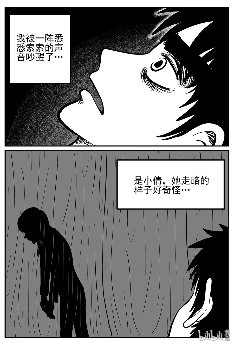 242 怪潭山庄（5） 第18页