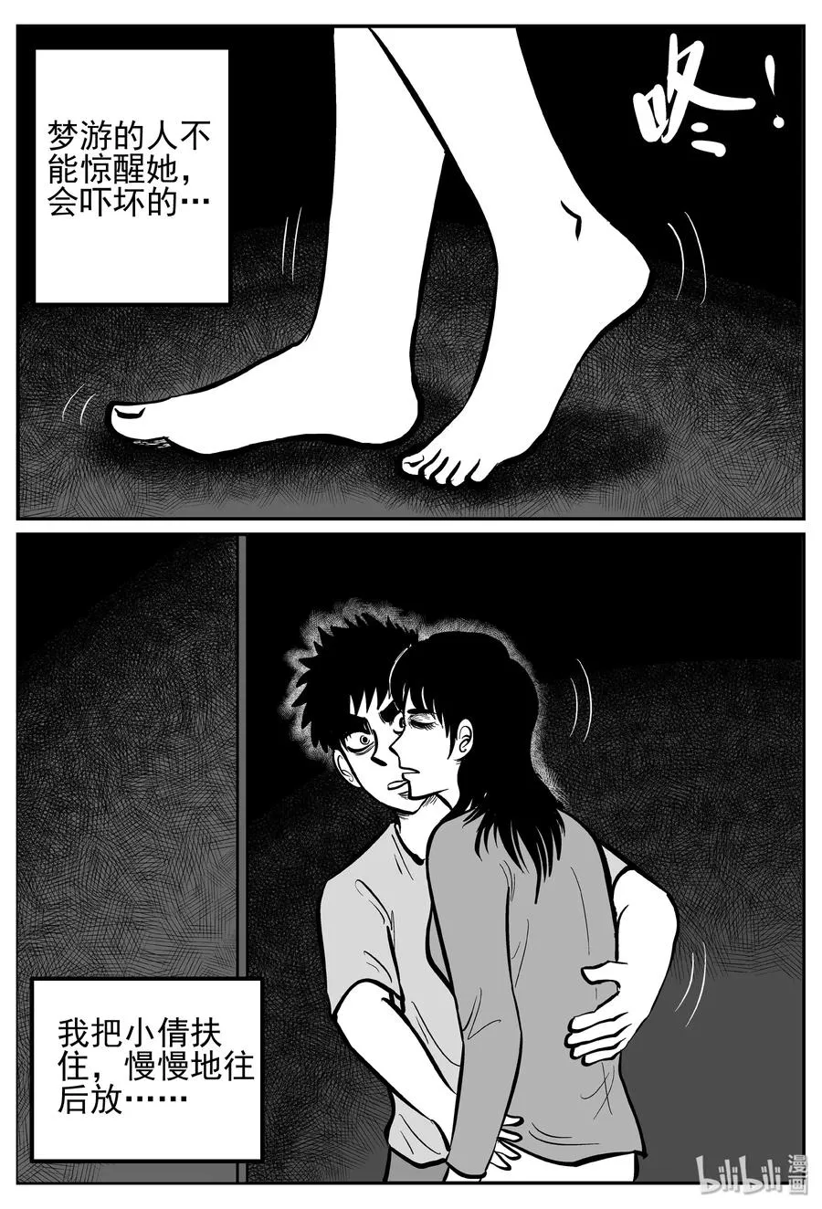 242 怪潭山庄（5） 第20页