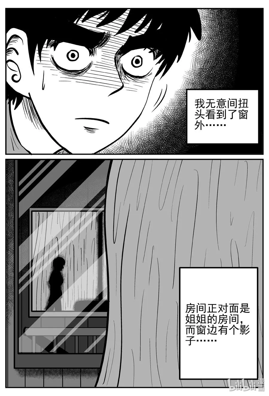 242 怪潭山庄（5） 第21页