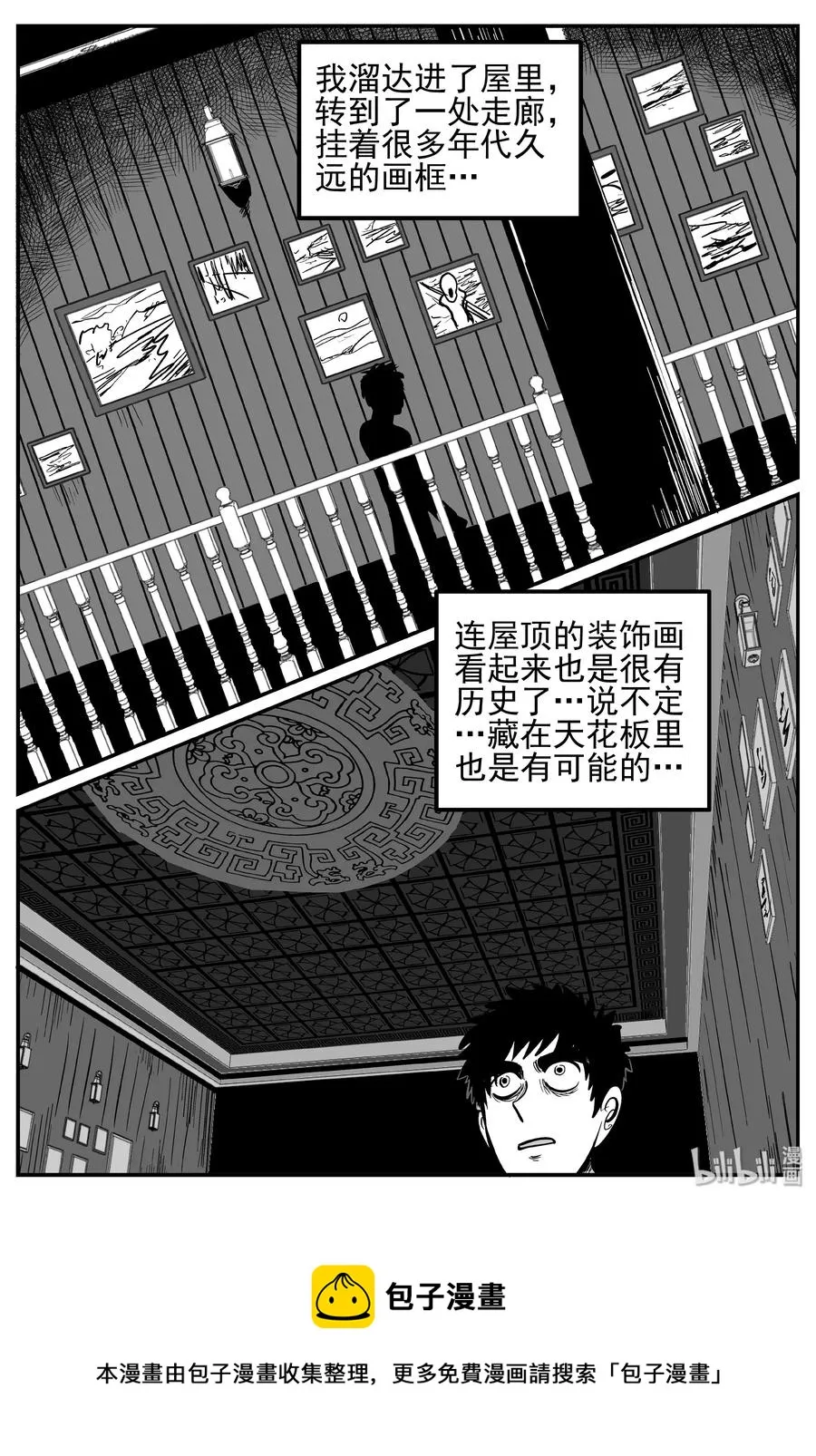 242 怪潭山庄（5） 第23页