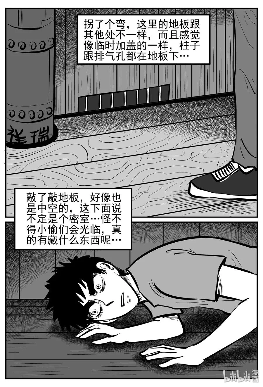243 怪潭山庄（6） 第2页
