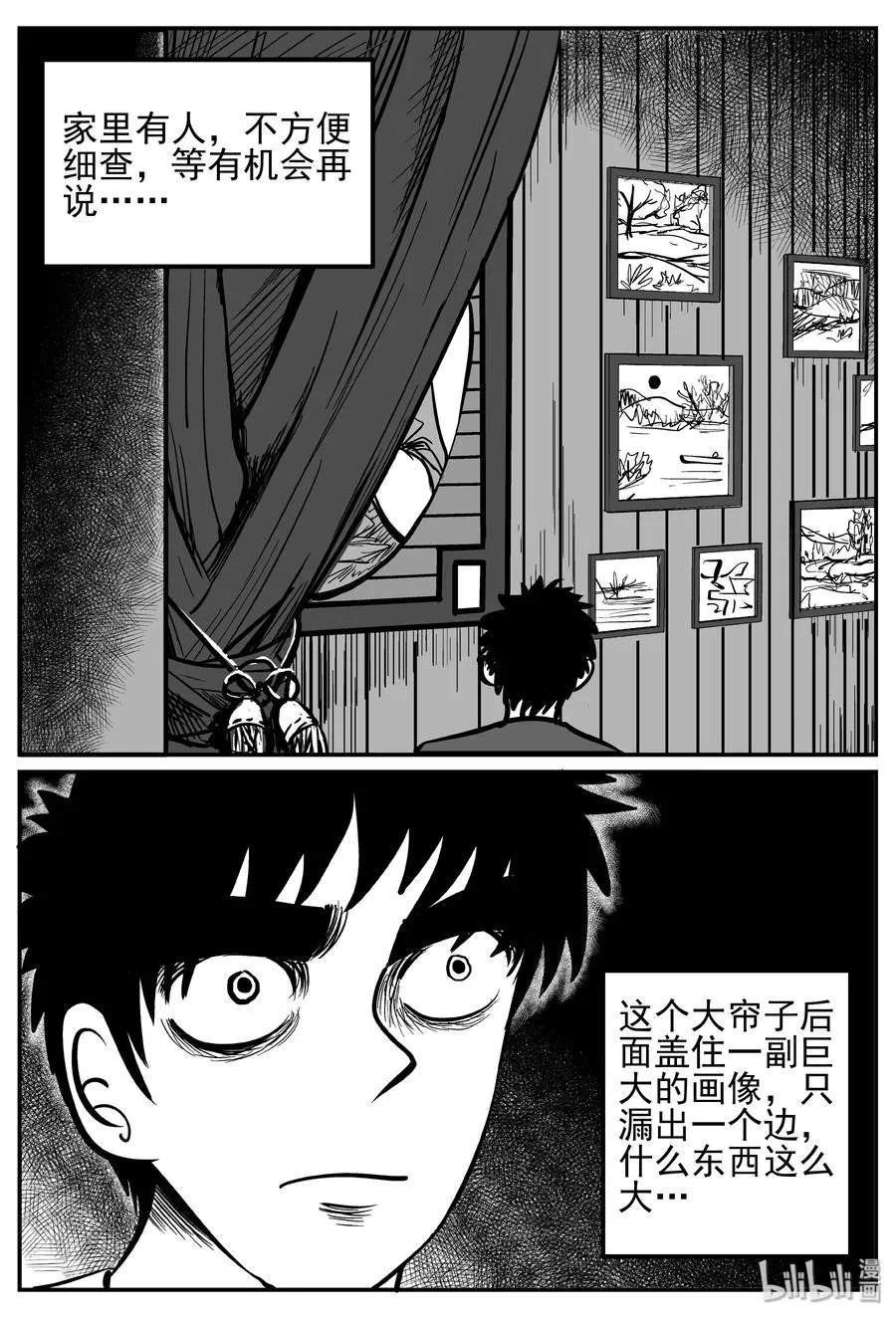 243 怪潭山庄（6） 第3页