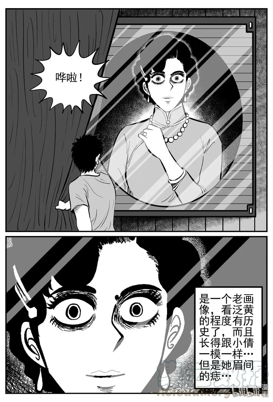 243 怪潭山庄（6） 第4页
