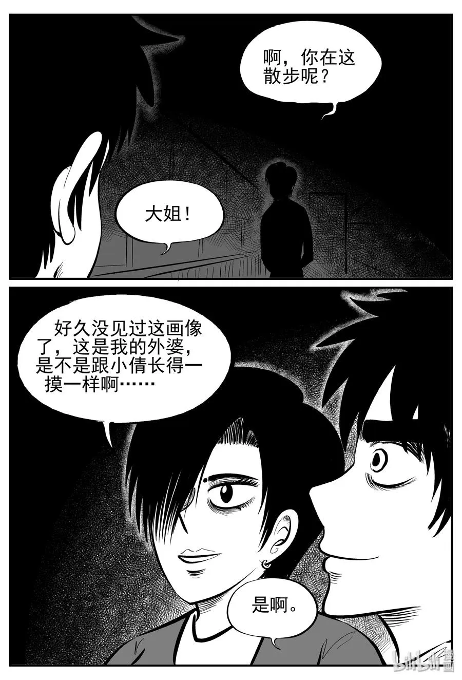 243 怪潭山庄（6） 第5页