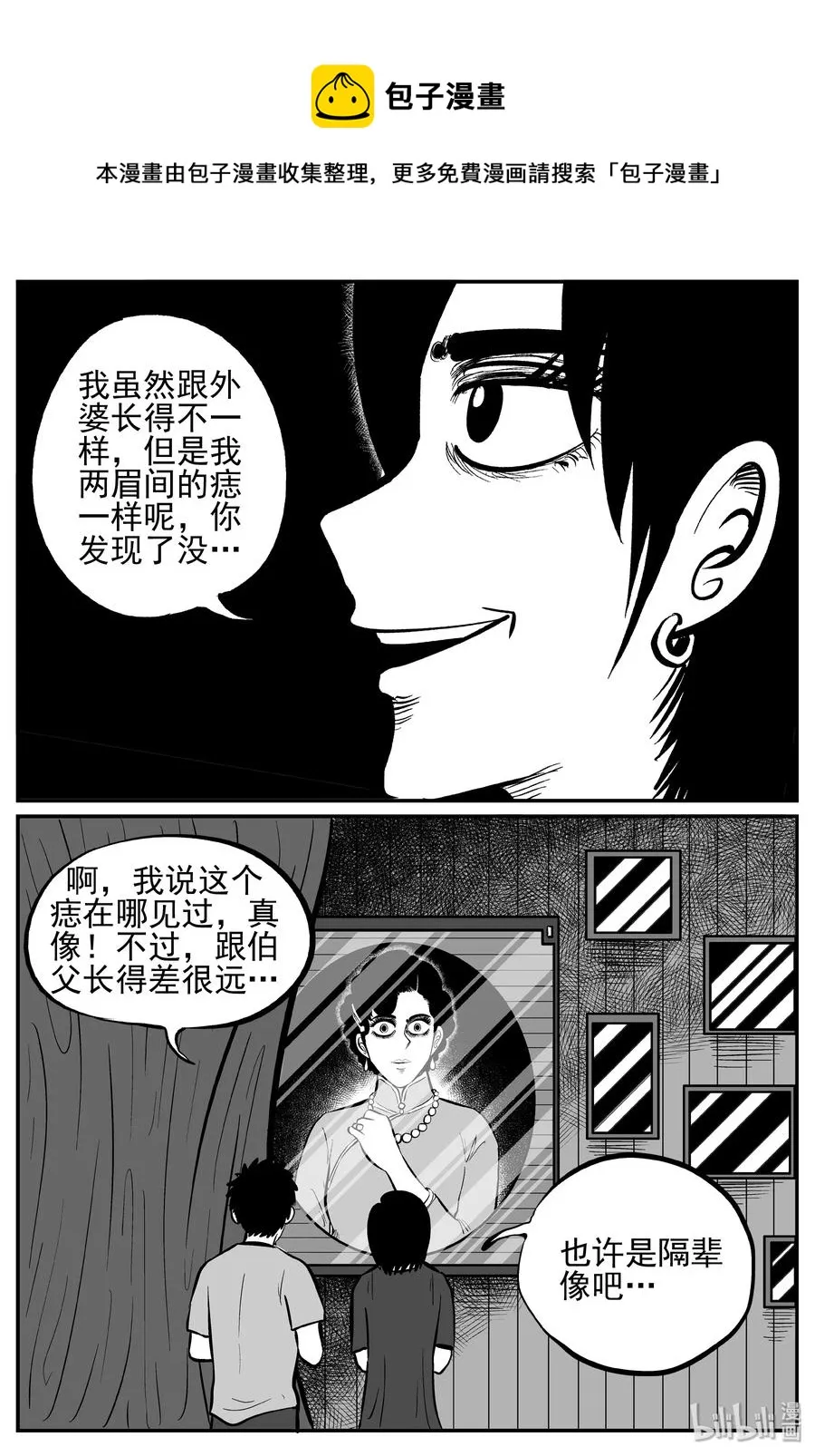 243 怪潭山庄（6） 第6页