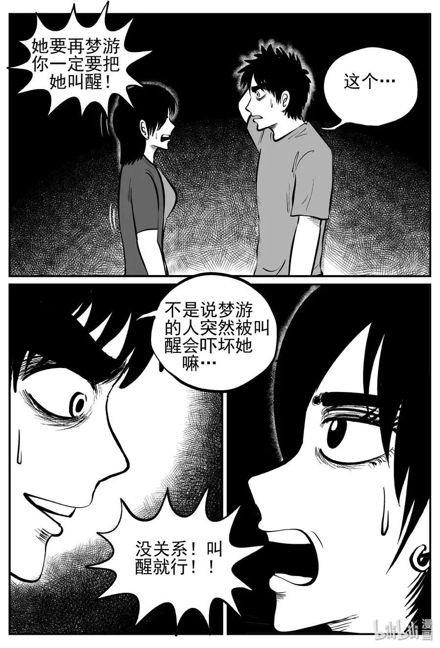 243 怪潭山庄（6） 第8页
