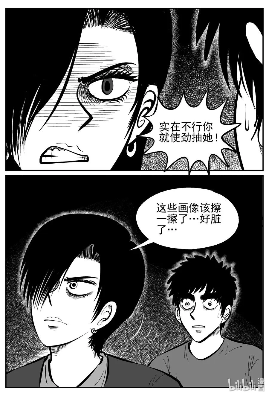 243 怪潭山庄（6） 第9页