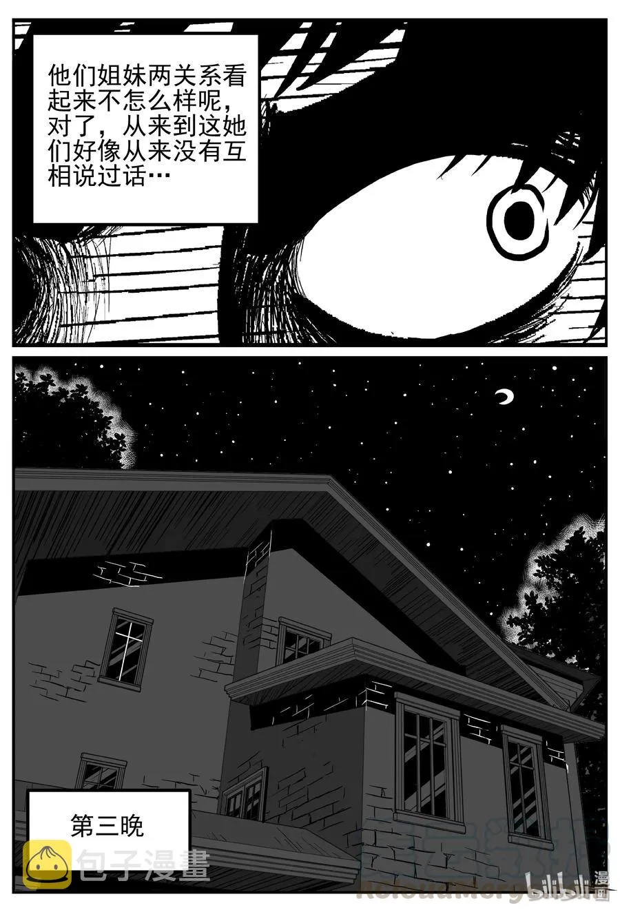 243 怪潭山庄（6） 第10页