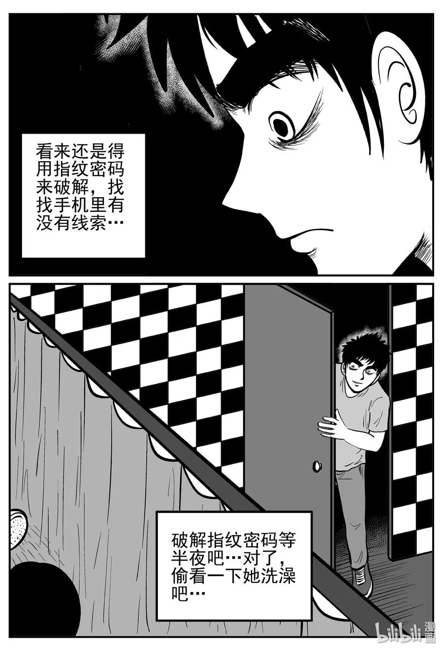 243 怪潭山庄（6） 第12页