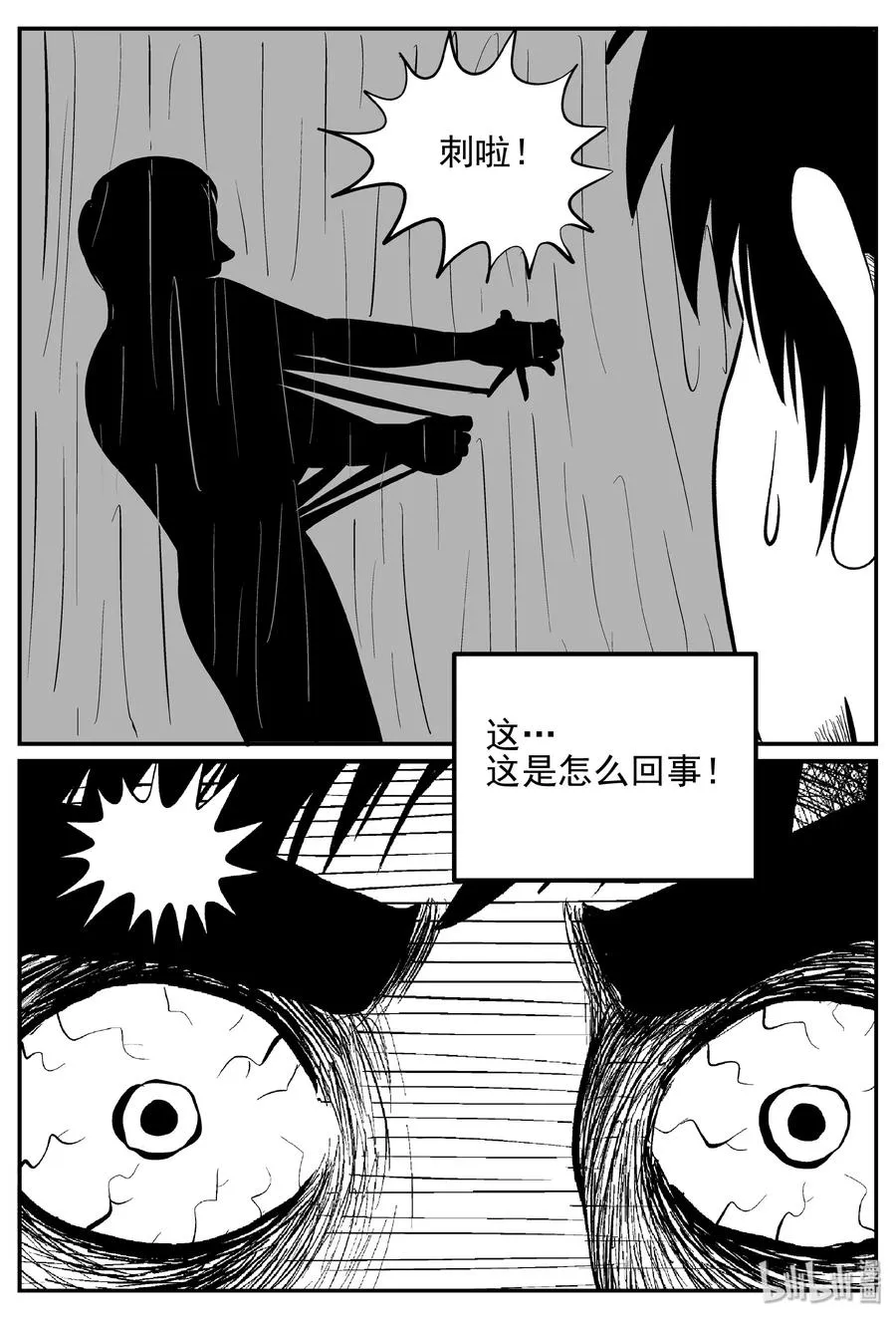 243 怪潭山庄（6） 第14页