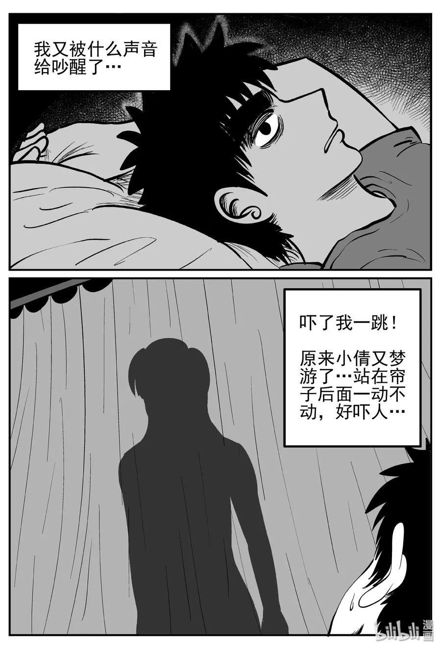 243 怪潭山庄（6） 第17页