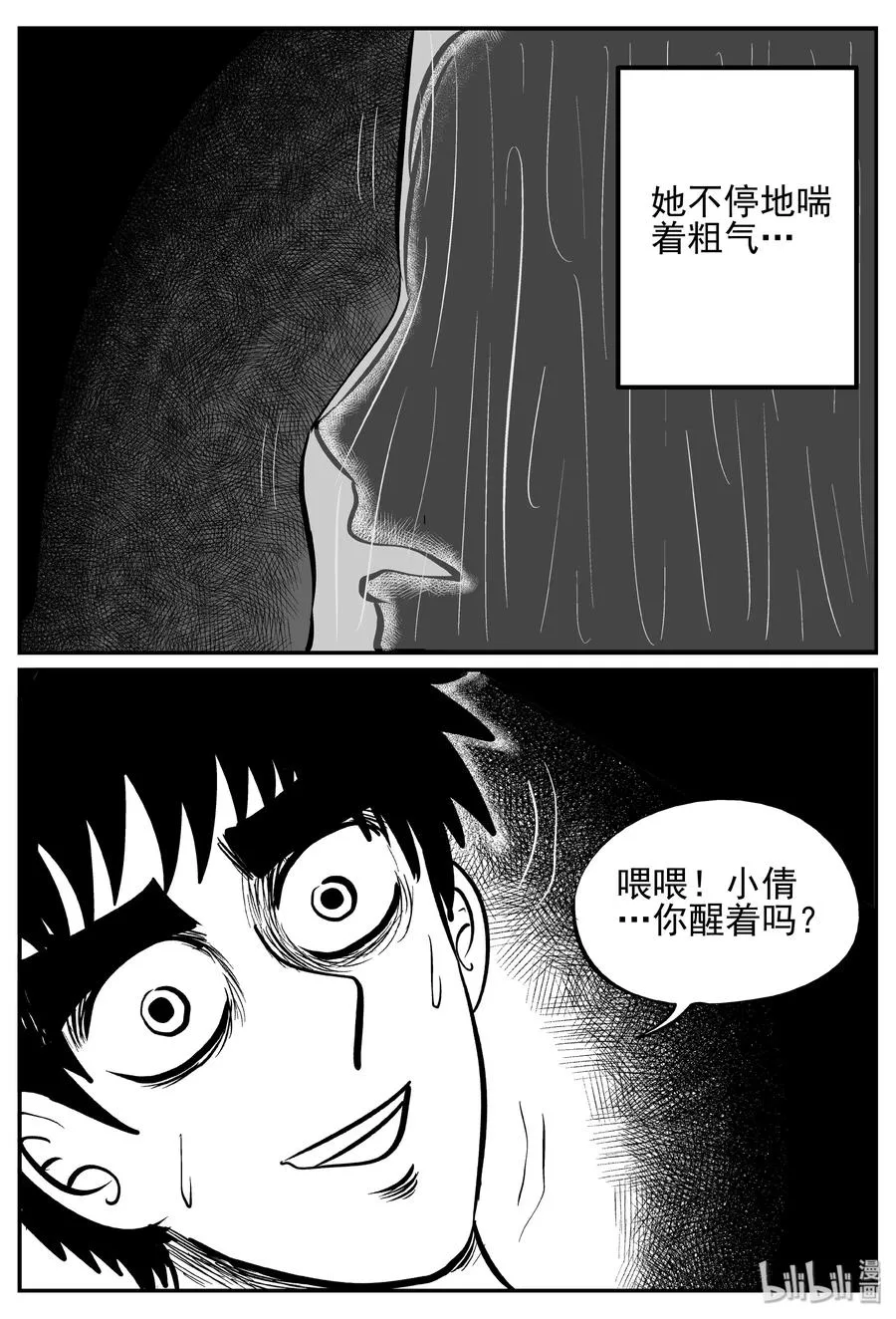 243 怪潭山庄（6） 第18页