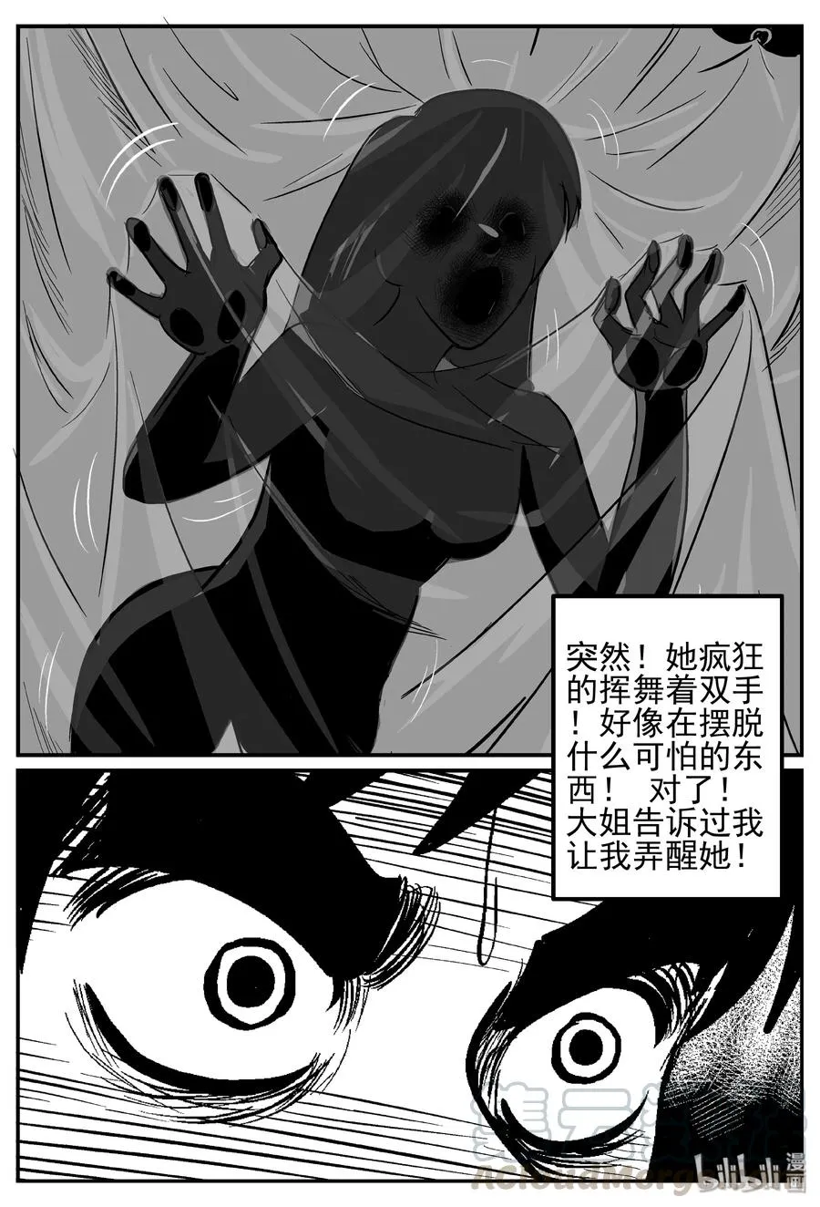243 怪潭山庄（6） 第19页
