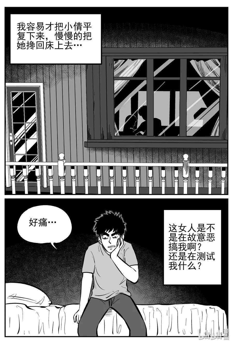 243 怪潭山庄（6） 第21页