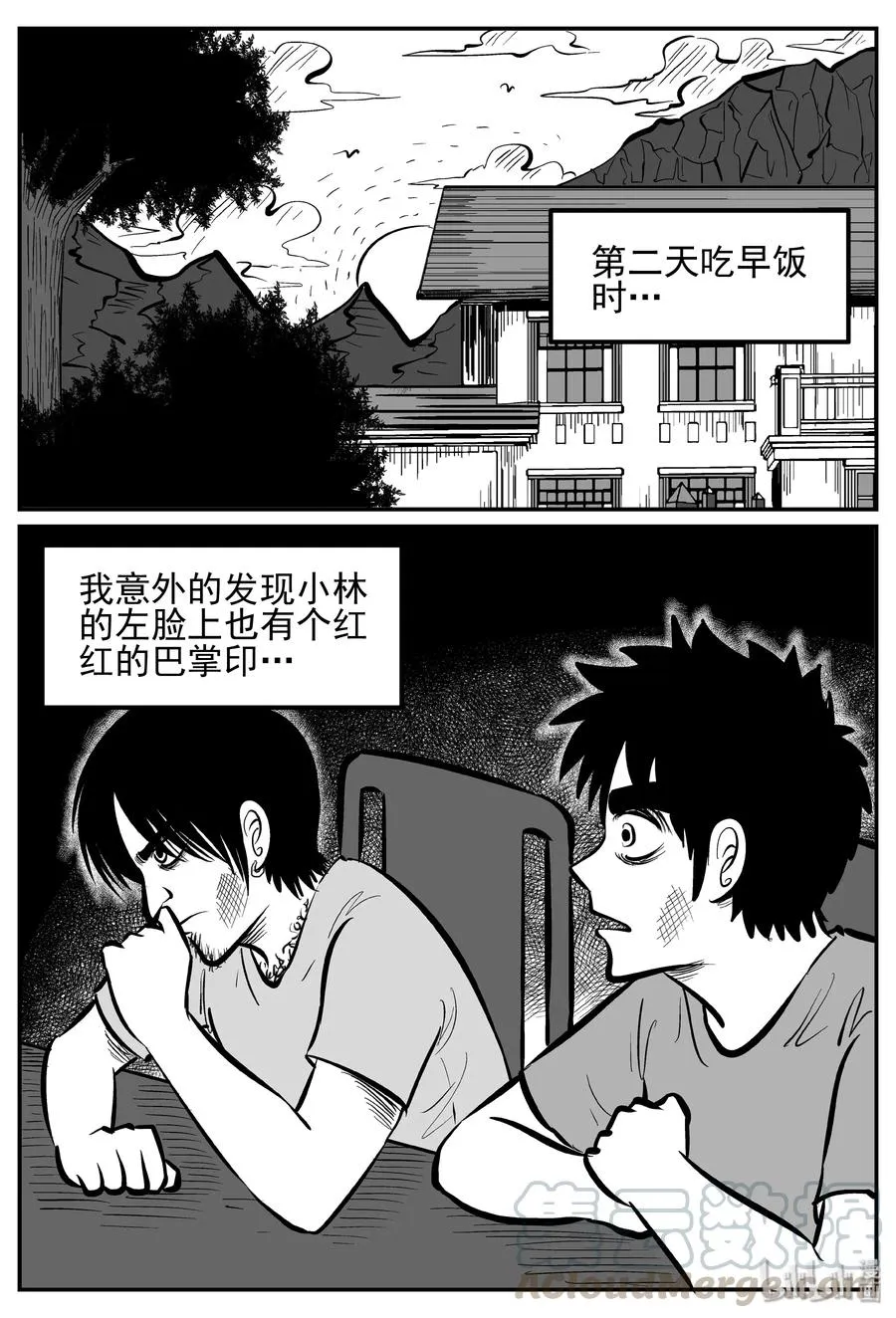 243 怪潭山庄（6） 第22页
