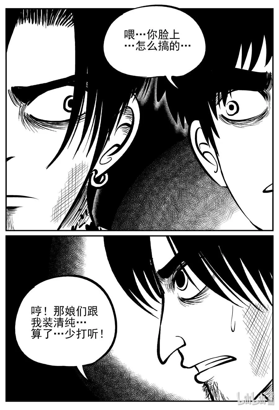 243 怪潭山庄（6） 第23页