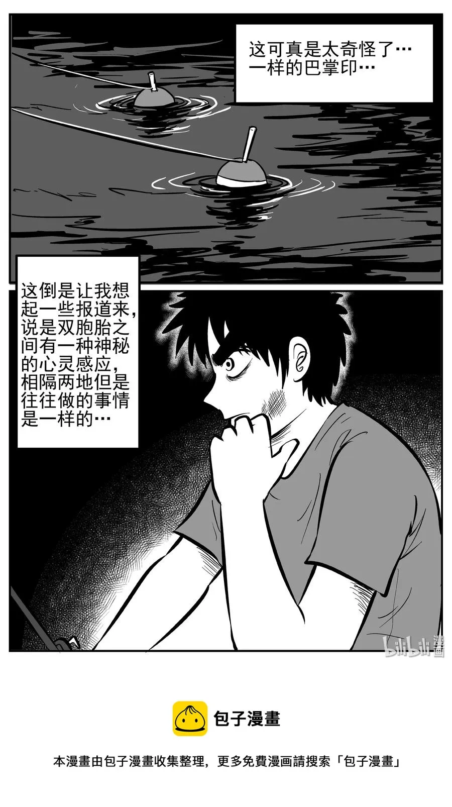 243 怪潭山庄（6） 第24页